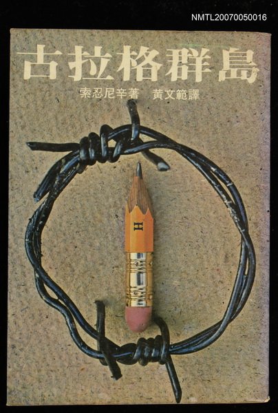 主要名稱：古拉格群島圖檔，第1張，共1張