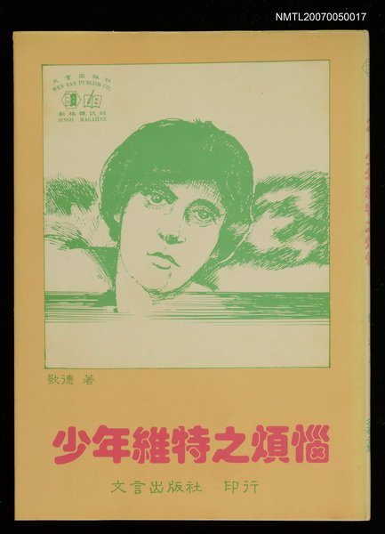主要名稱：少年維特之煩惱圖檔，第1張，共1張