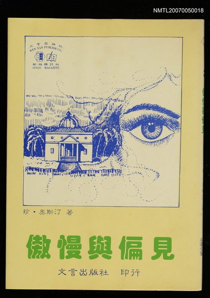 主要名稱：傲慢與偏見圖檔，第1張，共1張