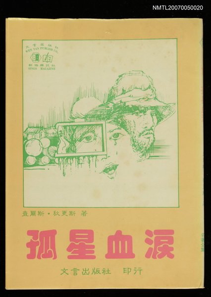主要名稱：孤星血淚圖檔，第1張，共1張