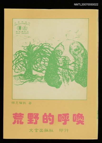 主要名稱：荒野的呼喚圖檔，第1張，共1張