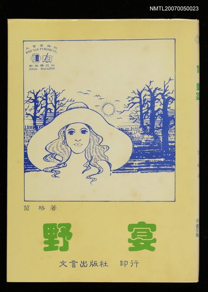 主要名稱：野宴圖檔，第1張，共1張