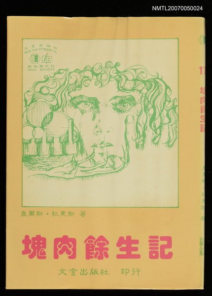 主要名稱：塊肉餘生記圖檔，第1張，共1張