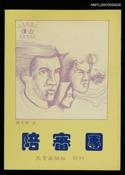 主要名稱：陪審團圖檔，第1張，共1張