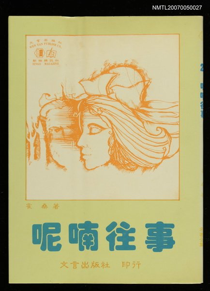 主要名稱：呢喃往事圖檔，第1張，共1張