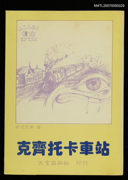 主要名稱：克齊托卡車站圖檔，第1張，共1張