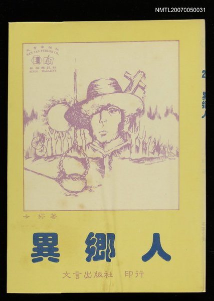 主要名稱：異鄉人圖檔，第1張，共1張