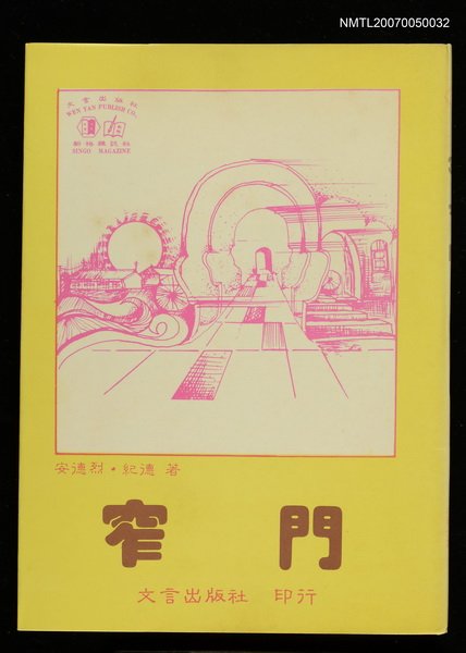 主要名稱：窄門圖檔，第1張，共1張