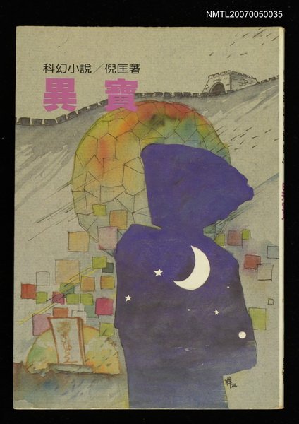 主要名稱：異寶圖檔，第1張，共1張