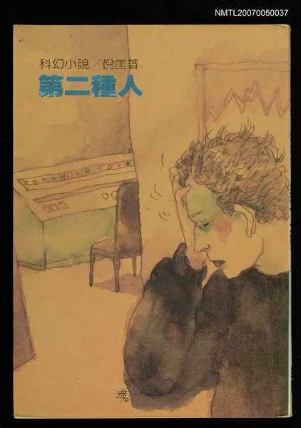 主要名稱：第二種人圖檔，第1張，共1張