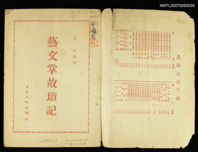 主要名稱：藝文掌故瑣記圖檔，第2張，共2張