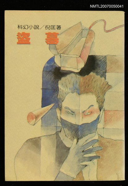 主要名稱：盜墓圖檔，第1張，共1張