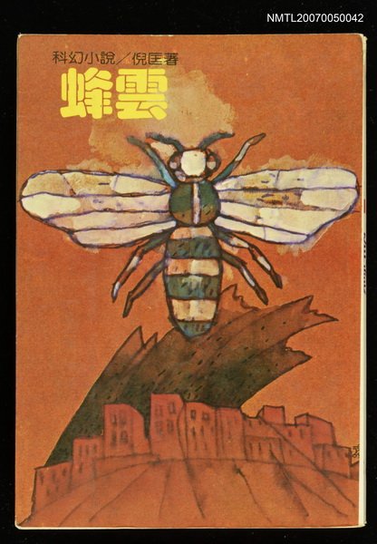 主要名稱：蜂雲圖檔，第1張，共1張