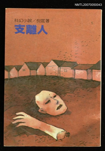 主要名稱：支離人圖檔，第1張，共1張