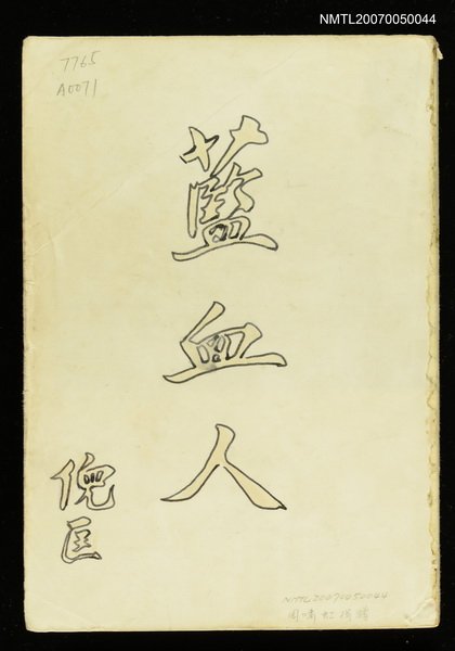 主要名稱：藍血人圖檔，第1張，共1張