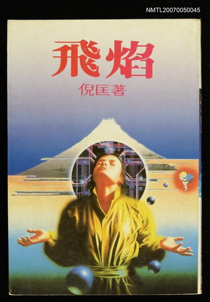 主要名稱：飛焰圖檔，第1張，共1張