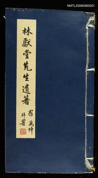 主要名稱：林獻堂先生遺著圖檔，第1張，共1張