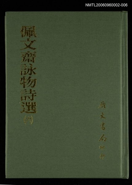 主要名稱：佩文齋詠物詩選(六)圖檔，第1張，共1張