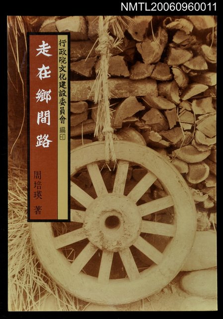 主要名稱：走在鄉間路圖檔，第1張，共1張