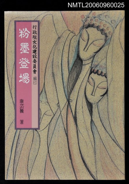 主要名稱：粉墨登場圖檔，第1張，共1張