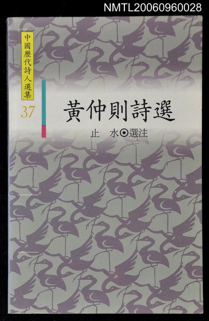 主要名稱：黃仲則詩選圖檔，第1張，共1張