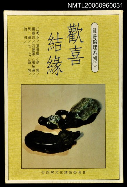 主要名稱：歡喜結緣圖檔，第1張，共1張