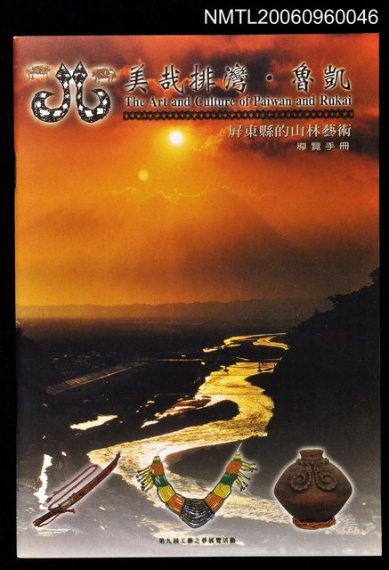 主要名稱：美哉排灣．魯凱圖檔，第1張，共1張