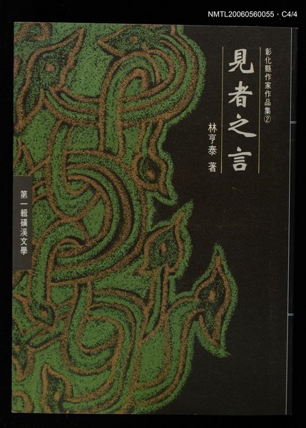 主要名稱：見者之言圖檔，第4張，共4張