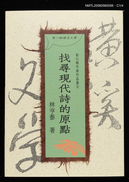 主要名稱：找尋現代詩的原點圖檔，第1張，共4張