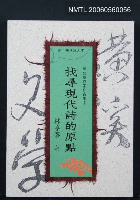 主要名稱：找尋現代詩的原點圖檔，第2張，共4張