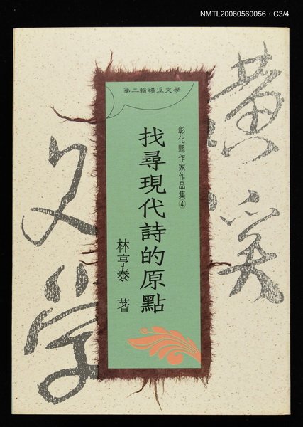 主要名稱：找尋現代詩的原點圖檔，第3張，共4張