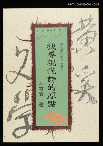 主要名稱：找尋現代詩的原點圖檔，第4張，共4張
