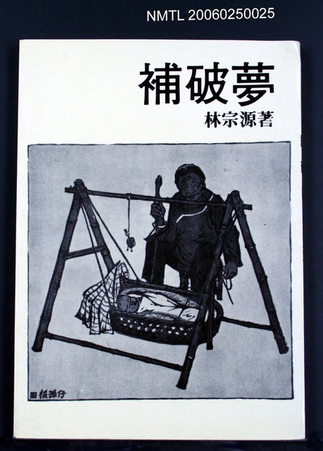 主要名稱：補破夢圖檔，第1張，共1張