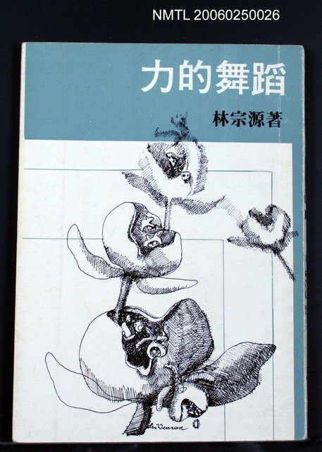 主要名稱：力的舞蹈圖檔，第1張，共1張