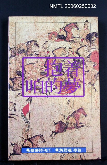 主要名稱：抱著咱的夢圖檔，第1張，共1張