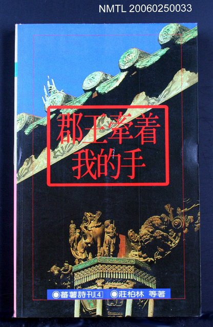 主要名稱：郡王牽著我的手圖檔，第1張，共1張