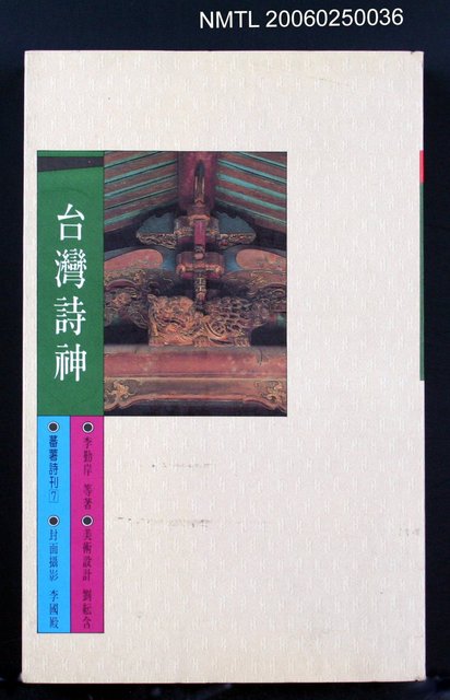 主要名稱：台灣詩神圖檔，第1張，共1張