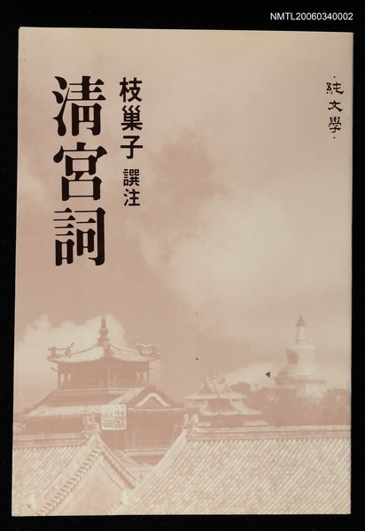 主要名稱：清宮詞圖檔，第1張，共2張