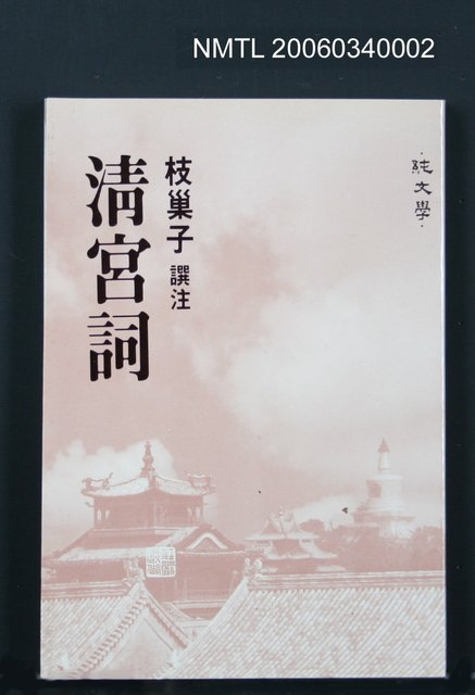 主要名稱：清宮詞圖檔，第2張，共2張