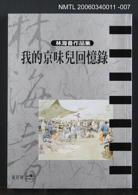 主要名稱：曉雲/全集題名：林海音作品集1/主要名稱：林海音作品集圖檔，第10張，共16張
