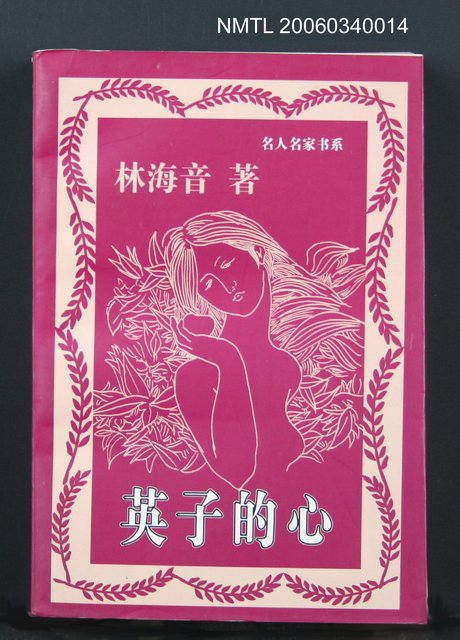 主要名稱：英子的心圖檔，第1張，共1張