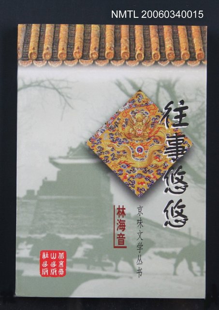 主要名稱：往事悠悠圖檔，第1張，共1張