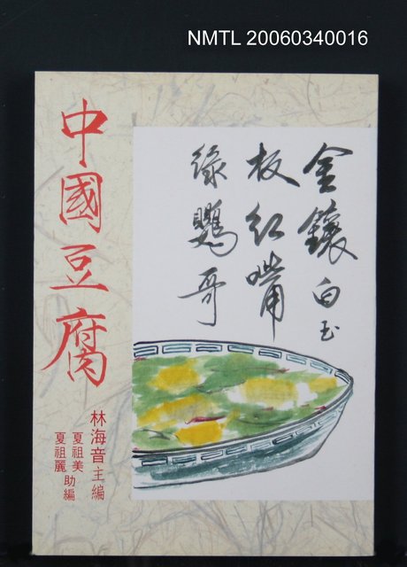 主要名稱：中國豆腐圖檔，第1張，共1張