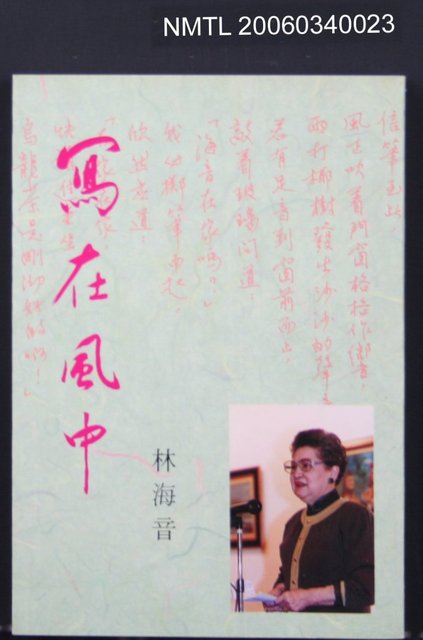 主要名稱：寫在風中圖檔，第1張，共1張