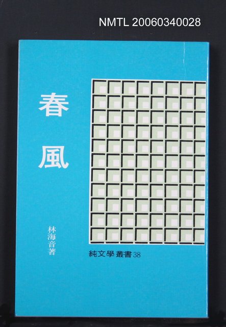 主要名稱：春風圖檔，第1張，共1張