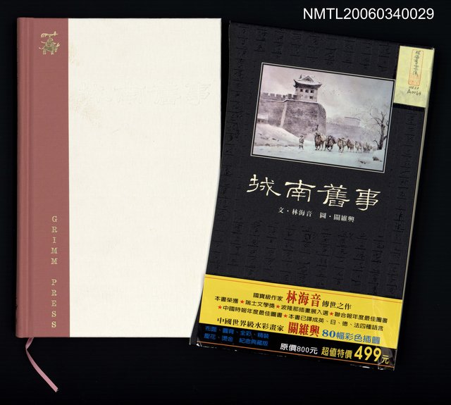 主要名稱：城南舊事圖檔，第1張，共2張