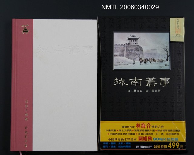 主要名稱：城南舊事圖檔，第2張，共2張