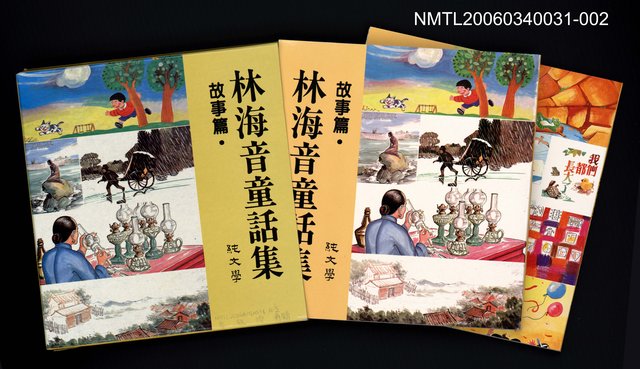 主要名稱：林海音童話集––故事篇圖檔，第1張，共6張