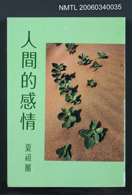 主要名稱：人間的感情圖檔，第1張，共1張