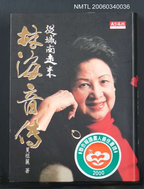 主要名稱：從城南走來—林海音傳圖檔，第1張，共1張